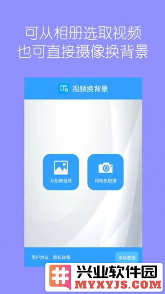 视频换背景app截图2