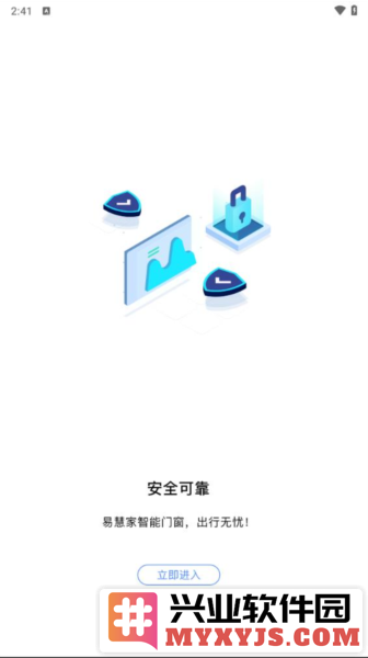 易慧家智能app截图3