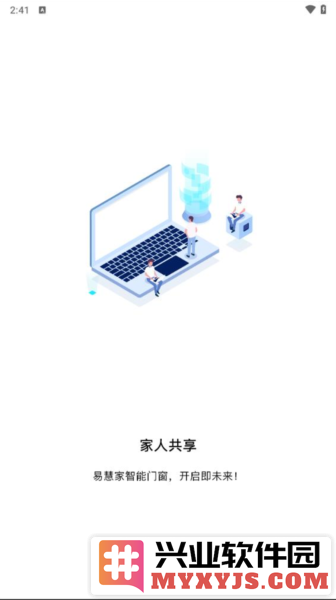 易慧家智能app截图2