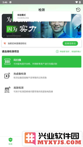 e测宝app截图2