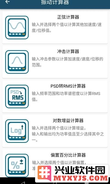 振动工具箱app截图1