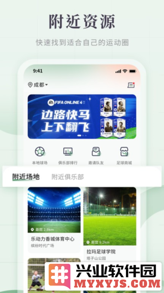 畅点足球app截图1