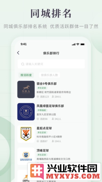 畅点足球app截图2