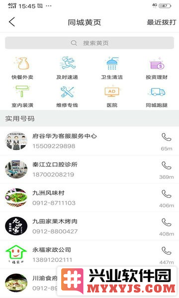 府谷飞毛腿app截图1