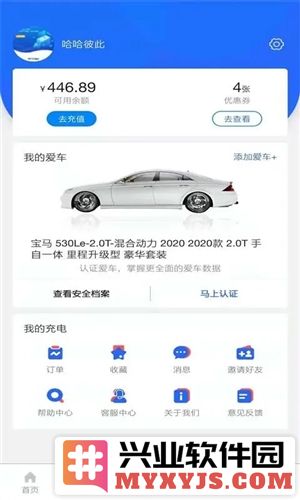 协行充电app截图3