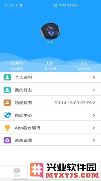 魅蓝手环app截图3