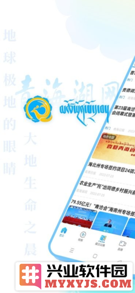 青海湖网app截图1