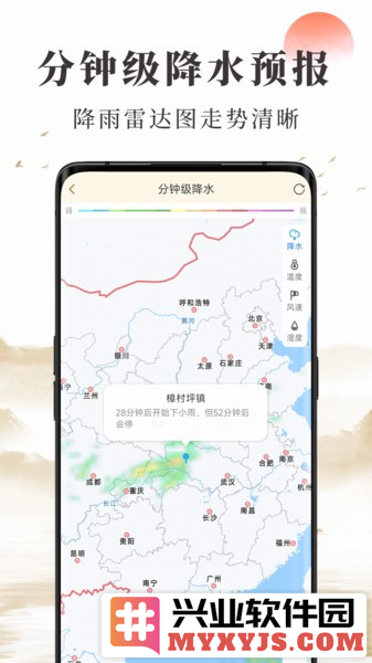 准确天气app截图1