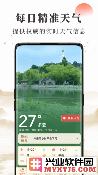 准确天气app截图2