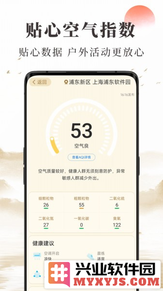 准确天气app截图3