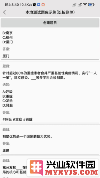 全能试题app截图3