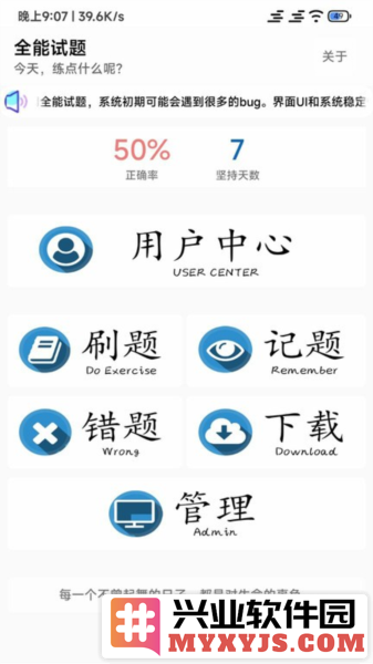 全能试题app截图2