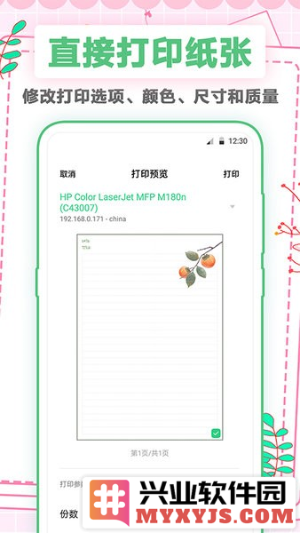 A4打印纸app截图2