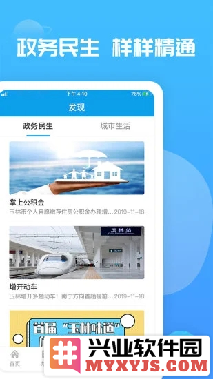 爱玉林app截图2