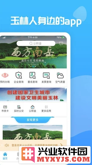 爱玉林app截图1