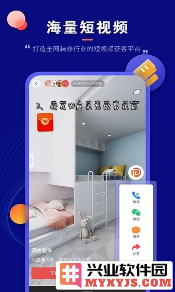 房子装修设计app截图1