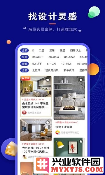 房子装修设计app截图2