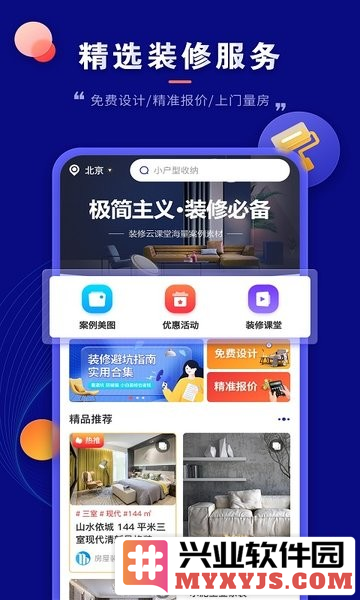 房子装修设计app截图3