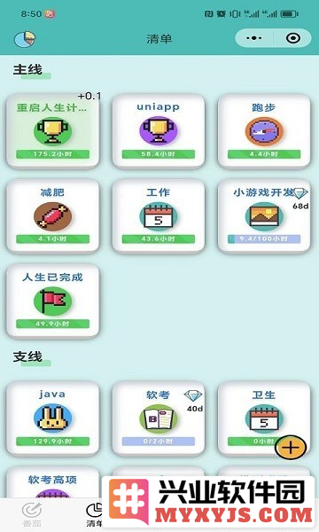 人生重启计划APP截图2