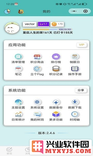 人生重启计划APP截图3