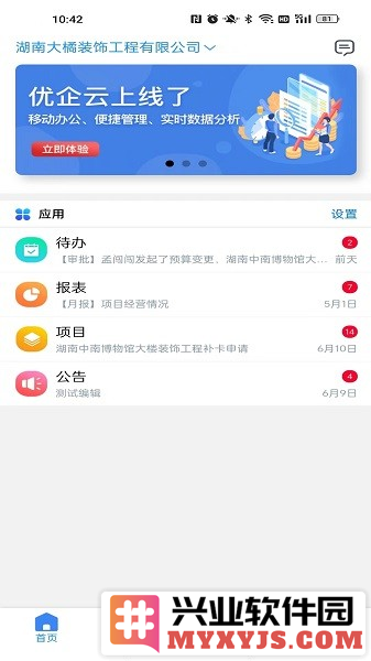 优企云app截图1