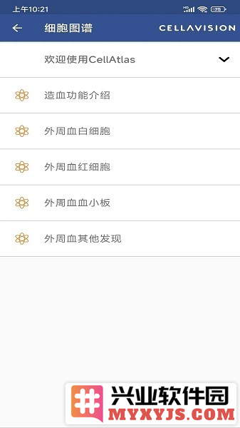 CellAtlas官方版截图3