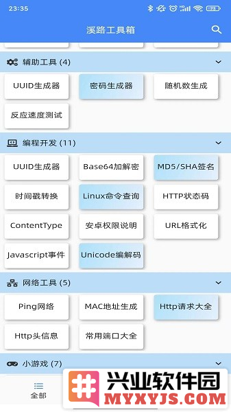 溪路工具箱app截图1