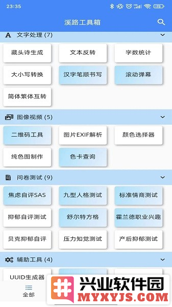 溪路工具箱app截图3