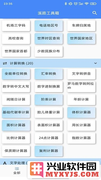 溪路工具箱app截图2