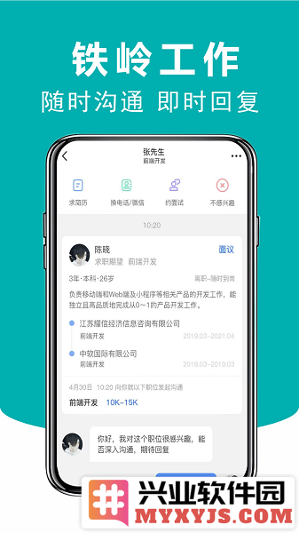 唯才网app截图2