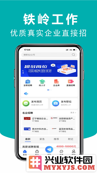 唯才网app截图3