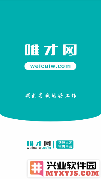 唯才网app截图1