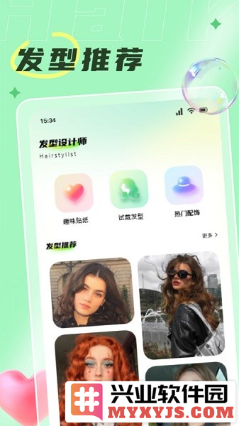 发型搭配助手app截图2