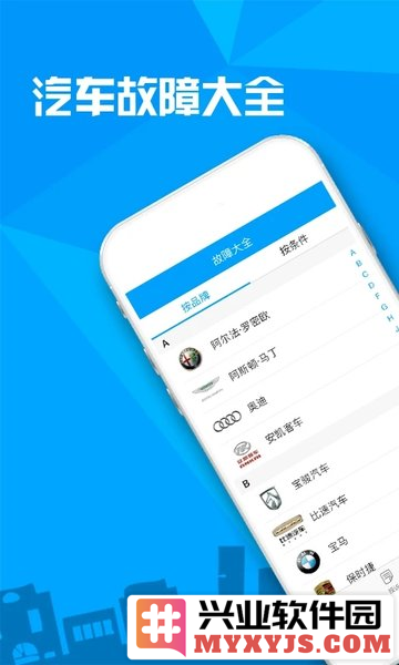 汽车故障大全app截图1