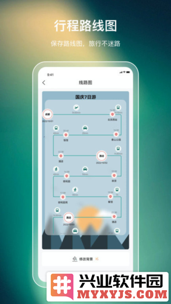 旅游规划app截图2