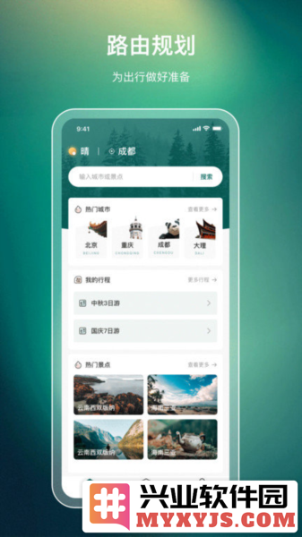 旅游规划app截图1