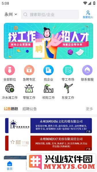 三湘人才网app截图1