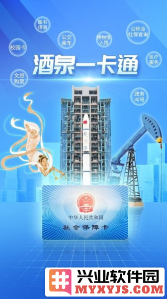 酒泉一卡通app截图1