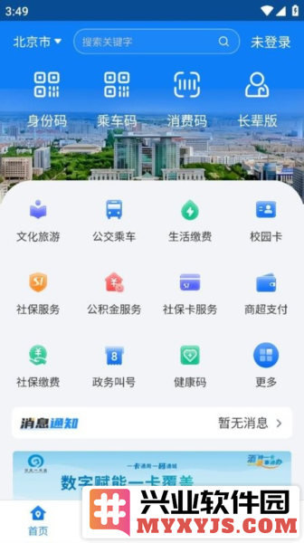 酒泉一卡通app截图2