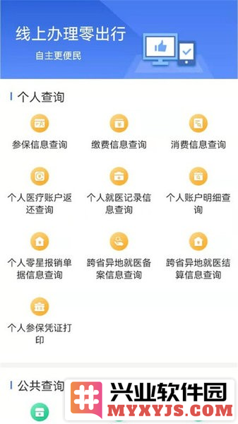 内蒙古医保公共服务平台官方版截图2