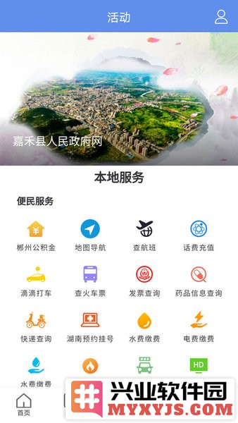 铸都嘉禾app截图3