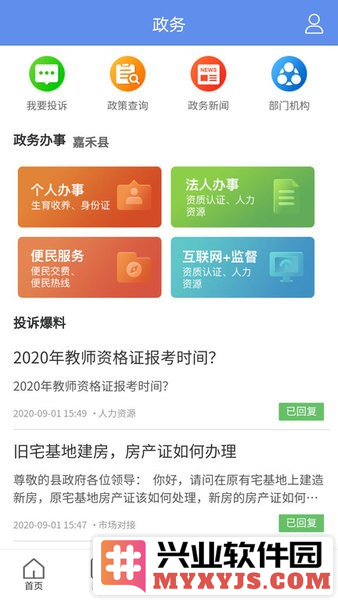 铸都嘉禾app截图2