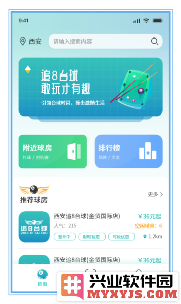 追8台球app截图1