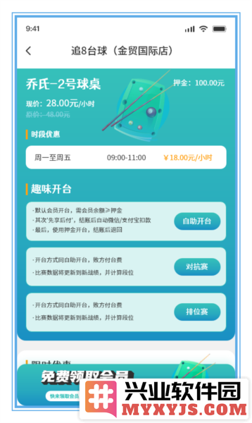 追8台球app截图2