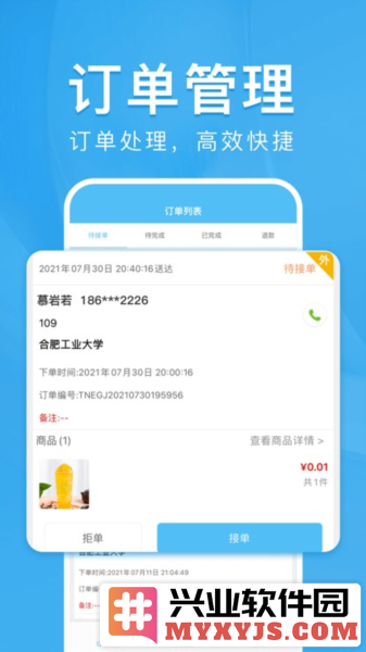 校虾商家端app截图2