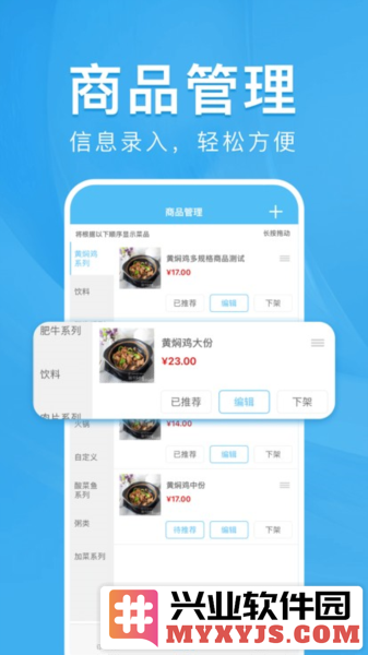 校虾商家端app截图3