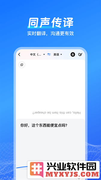 一键语音翻译app截图1