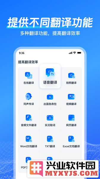 一键语音翻译app截图3