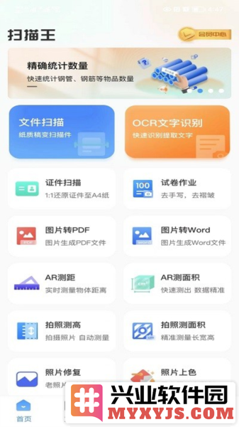 叮叮扫描app截图2