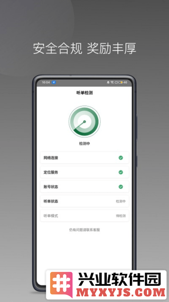 C20快车司机端app截图3